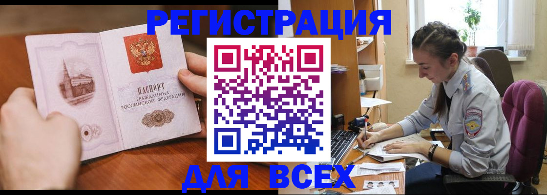 временная регистрация в Железногорске