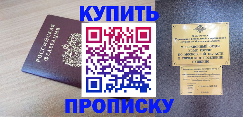 временная регистрация для всех в Железногорске
