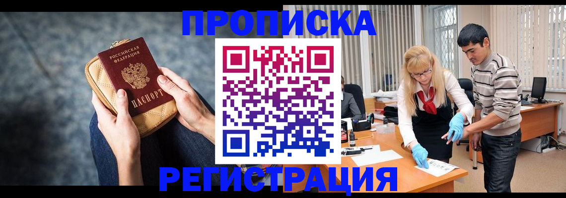 прописка гарантия в Железногорске
